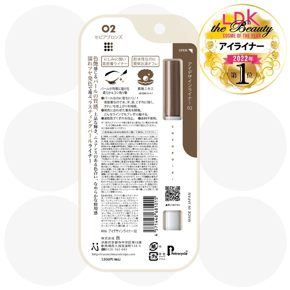 Eye liner 02- sepia bronze