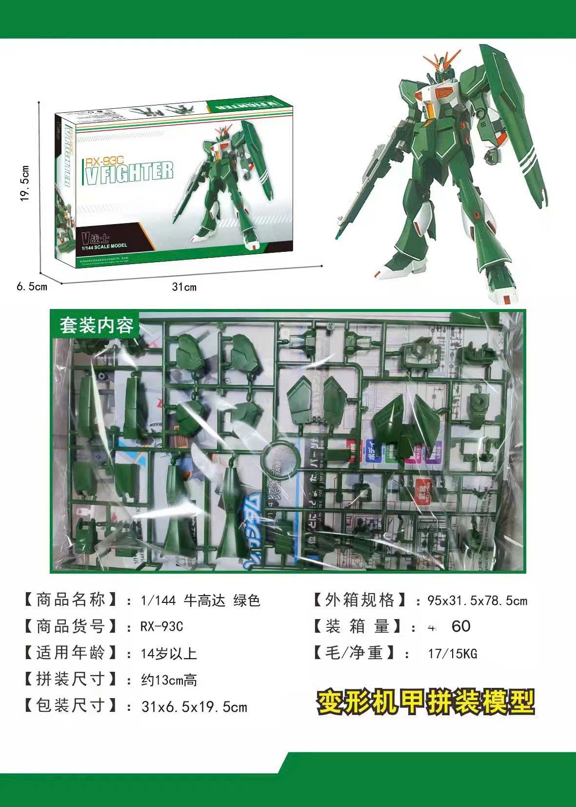 Đồ chơi lắp ráp: Mô hình phiên bản Công lý vô cực RZ-93C V FIGHTER, 1/144 scale model, 6+ages