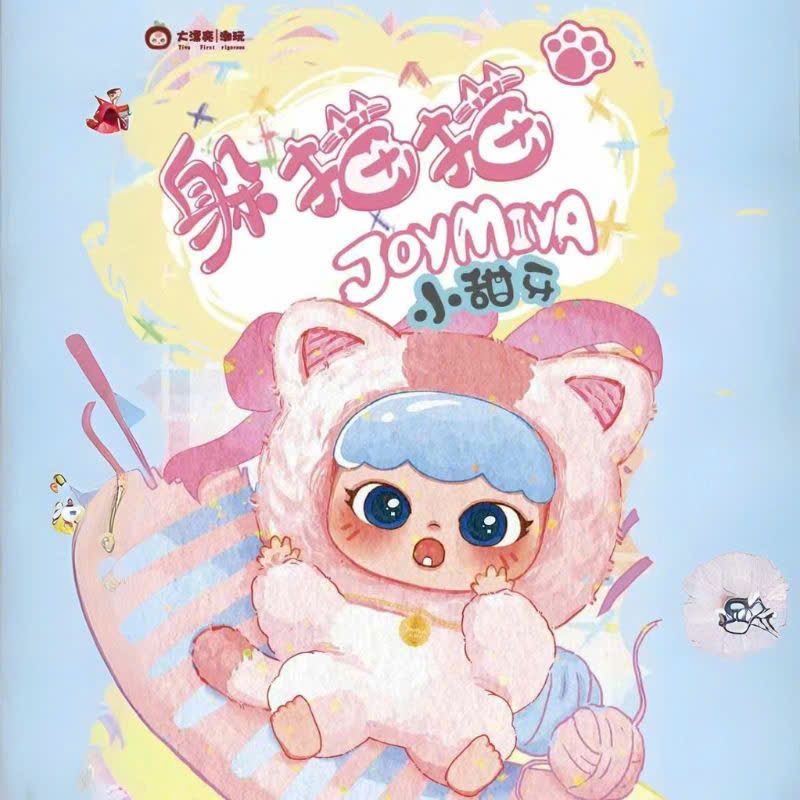 BLINDBOX JOYMIYA : Lẻ 1 box Joymiya ( hàng có sẵn )