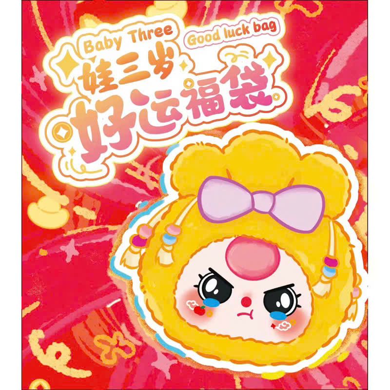 BLINDBOX BABY THREE : Baby Three Túi May Mắn ( hàng có sẵn )