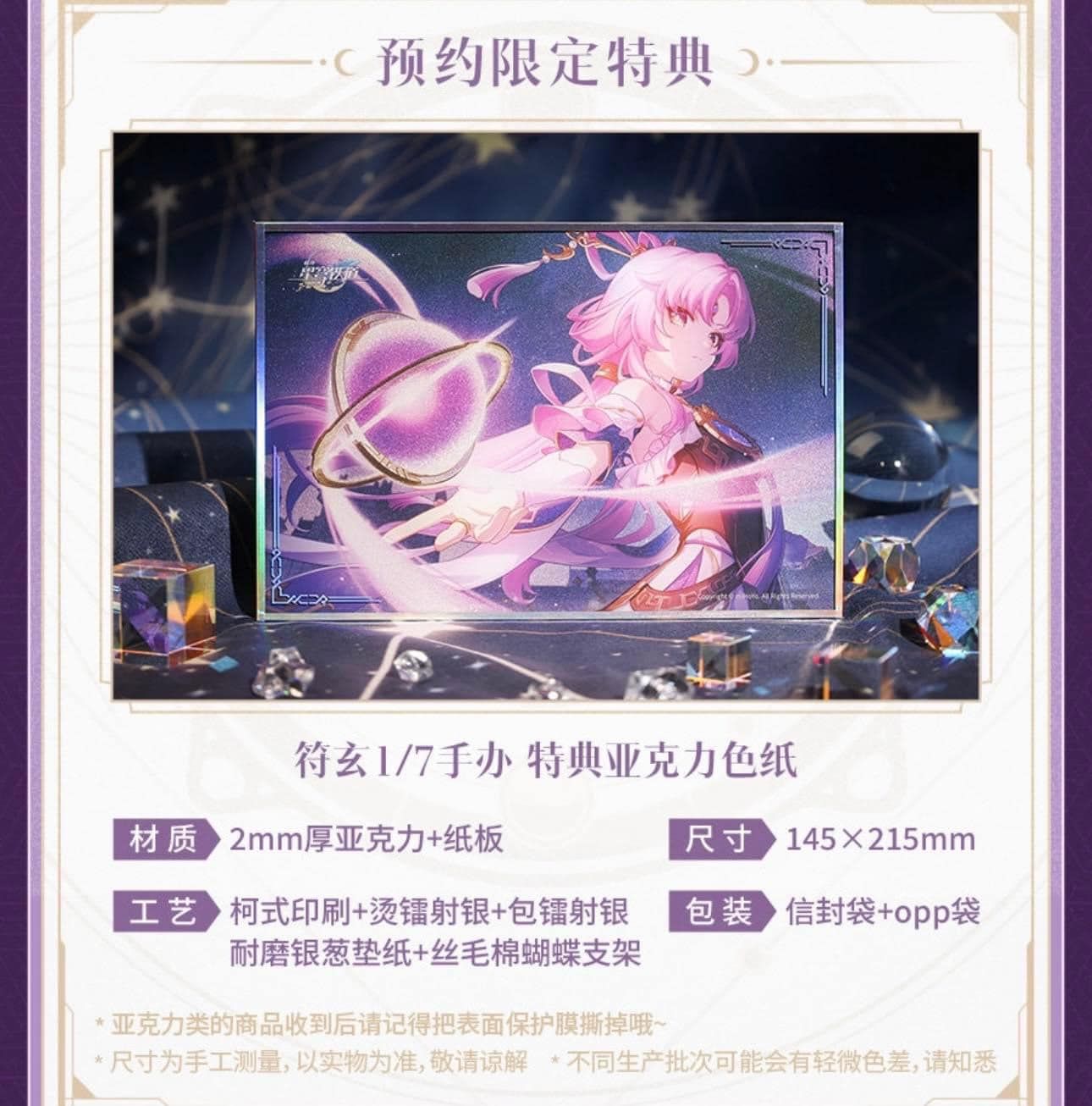 Fu Xuan - Honkai Star Rail - Apex