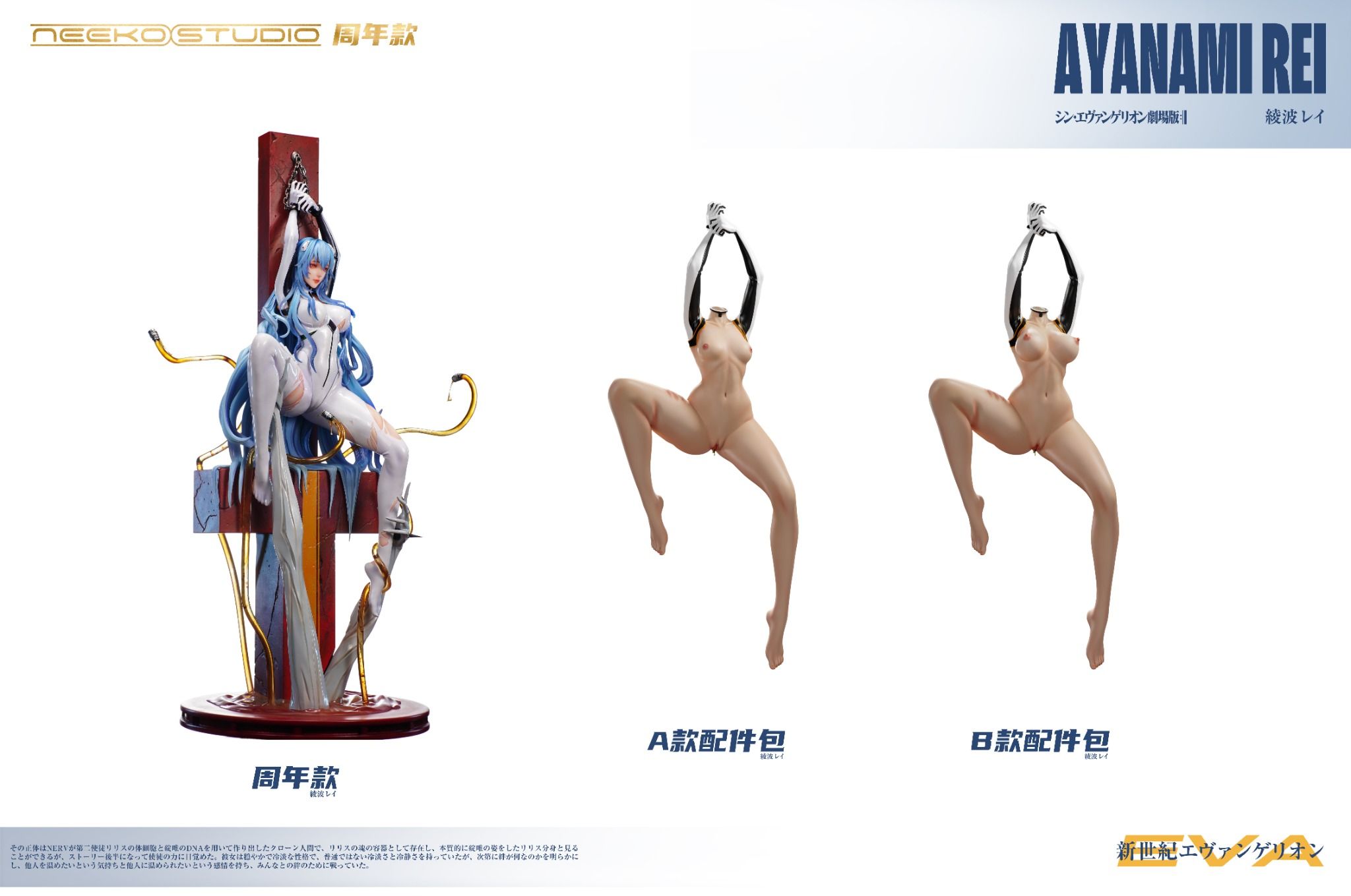 Rei Ayanami - Evangelion R18 - Neeko Studio