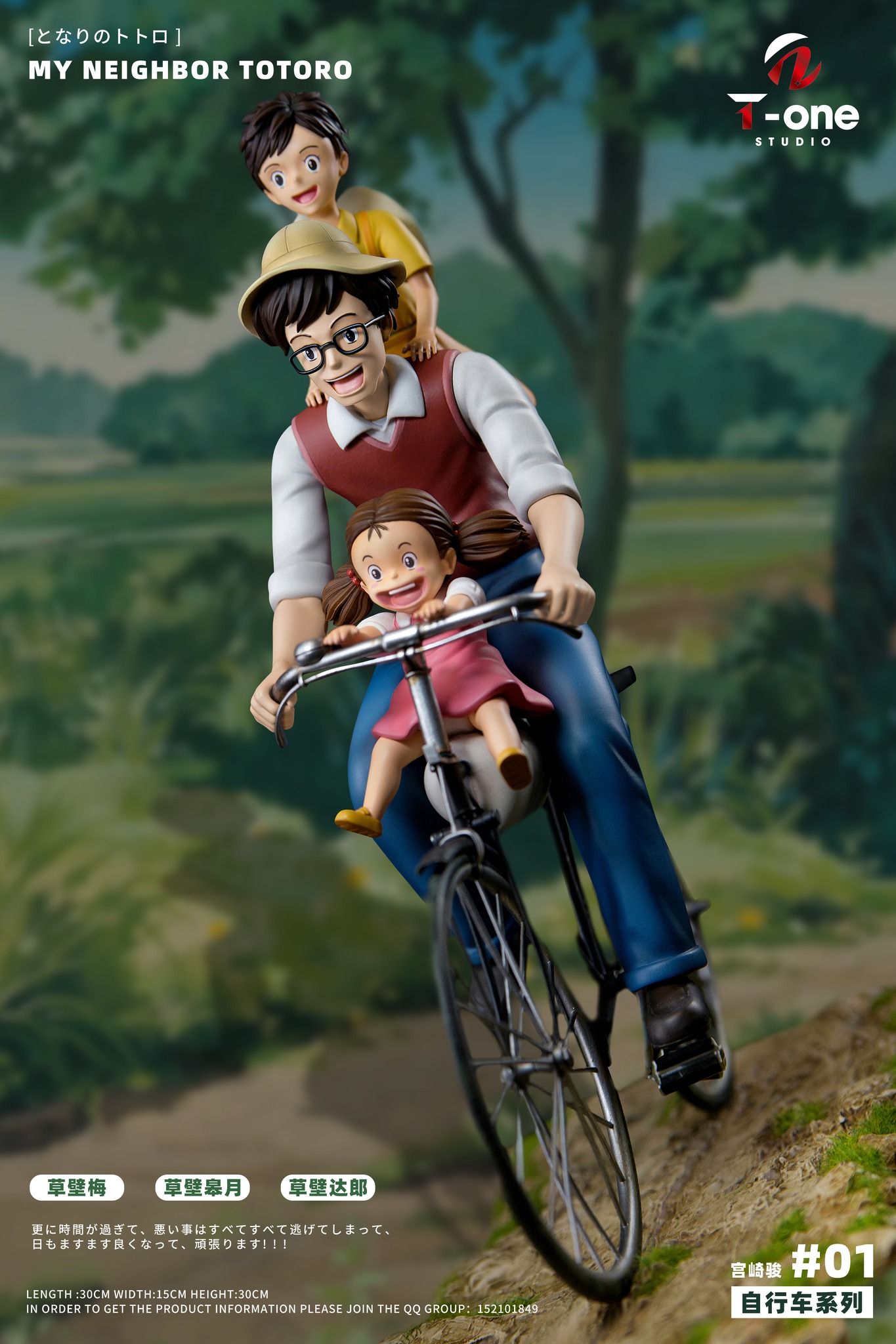 MY NEIGHBOUR TOTORO - Ghibli - T-one Studio