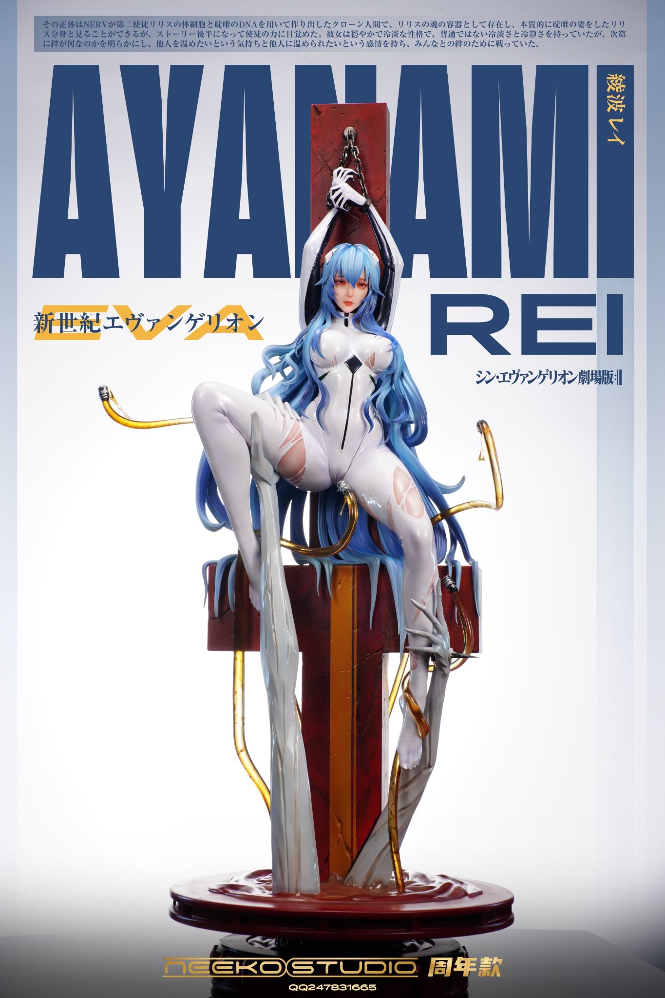 Rei Ayanami - Evangelion R18 - Neeko Studio