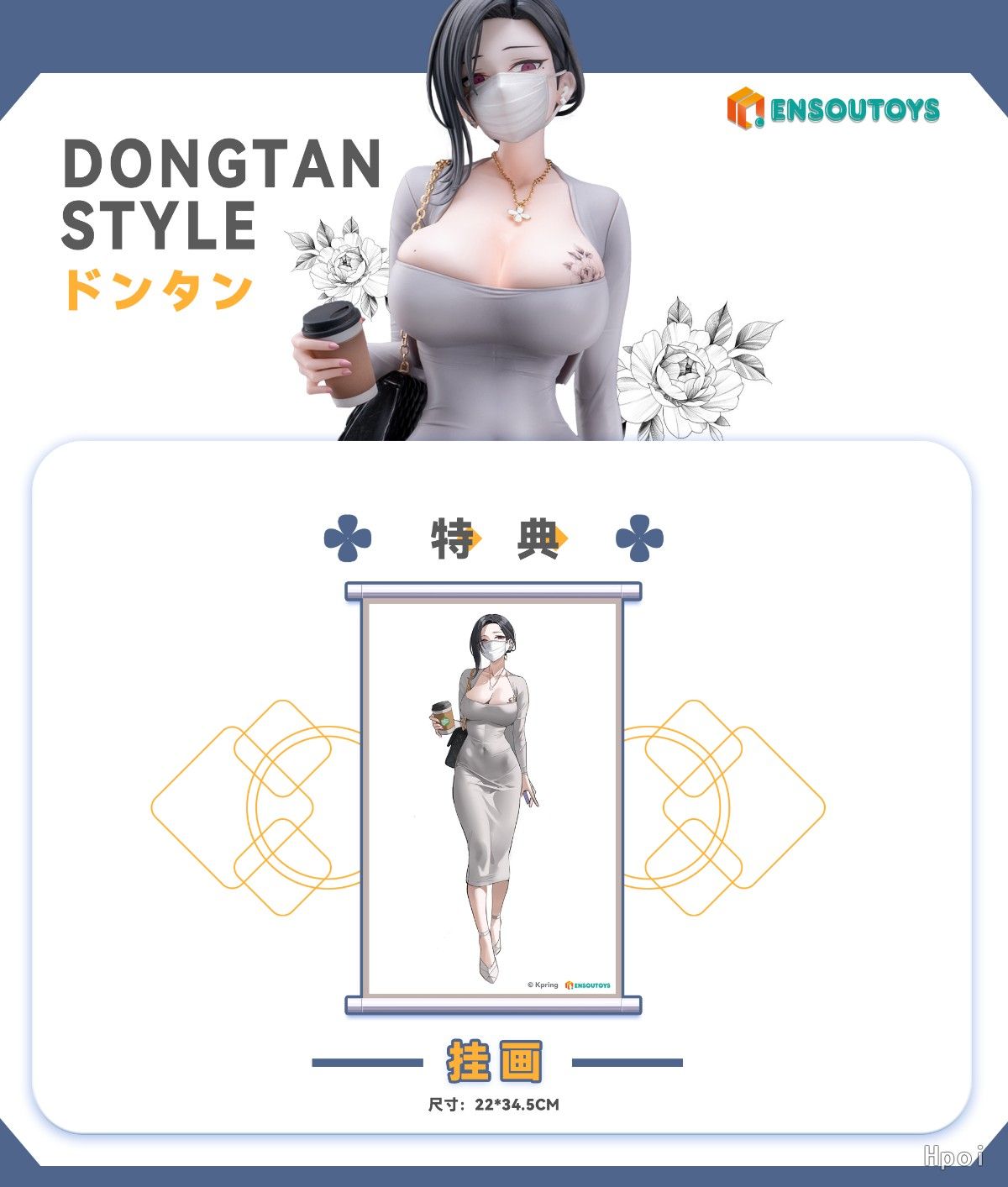 Dongtan - EnsouToys Studio