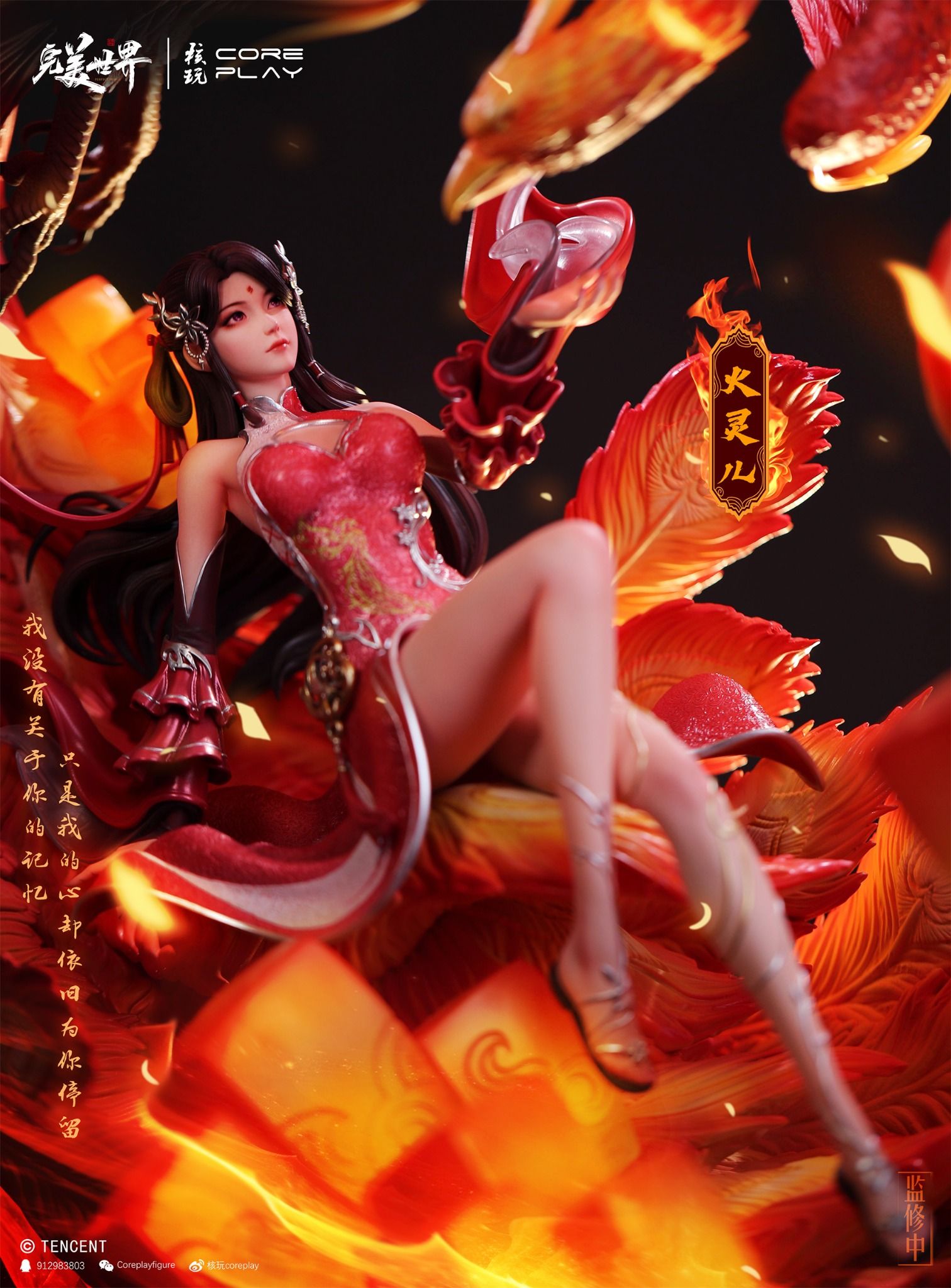 Hỏa Linh Nhi - Thế Giới Hoàn Mỹ - Coreplay Studio