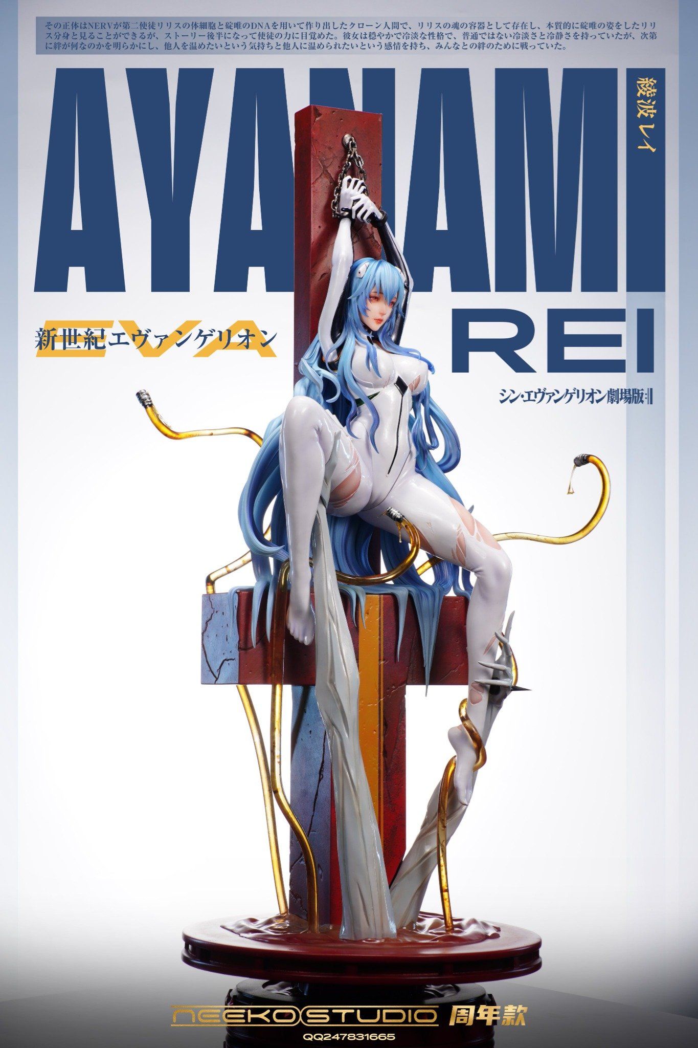Rei Ayanami - Evangelion R18 - Neeko Studio