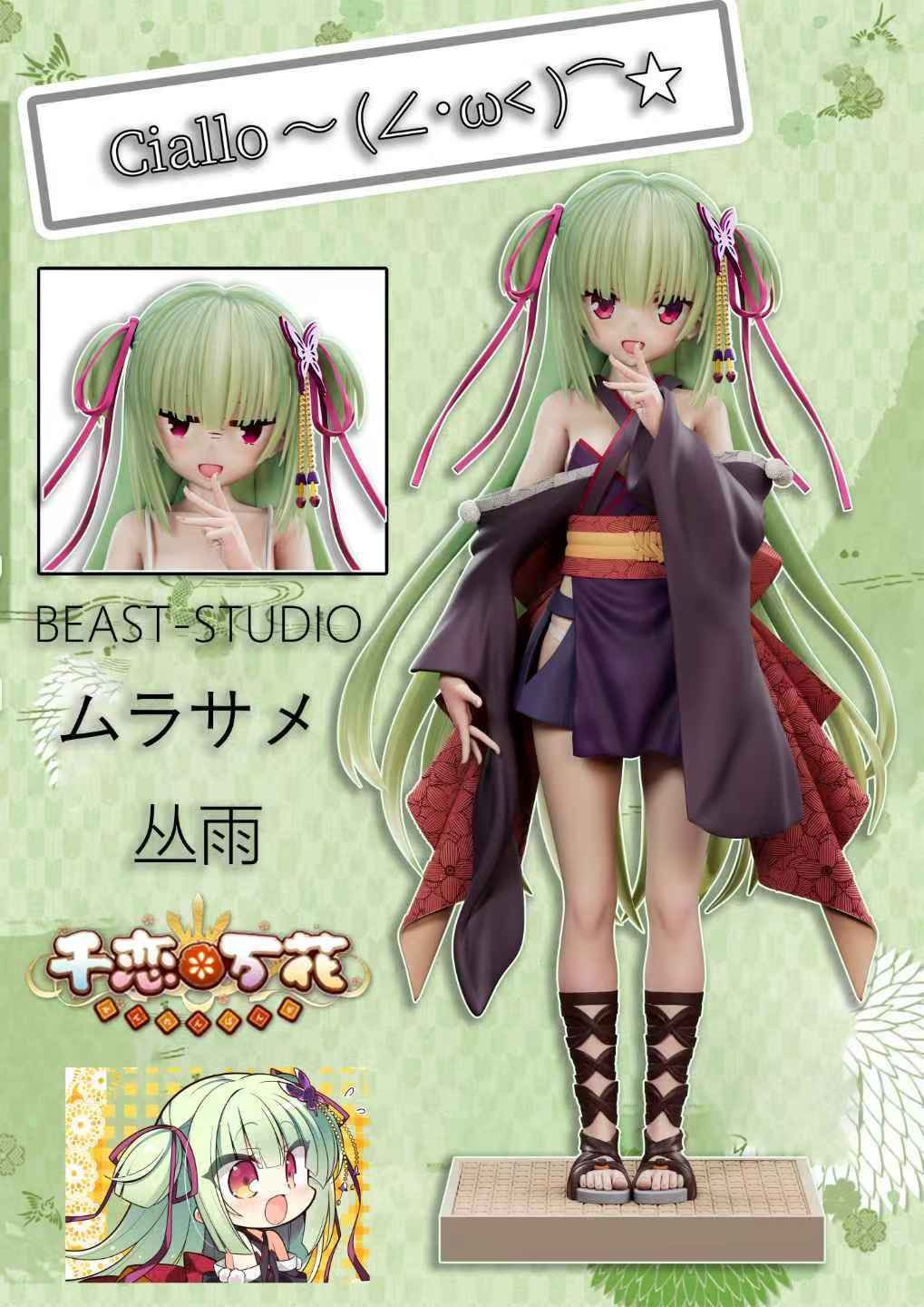 Murasame - Beast Studio