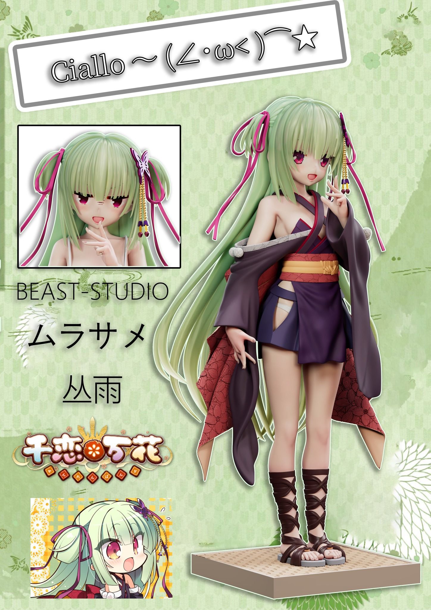 Murasame - Beast Studio