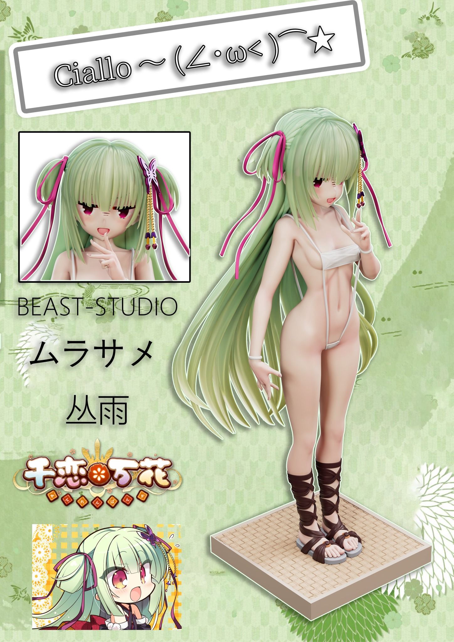 Murasame - Beast Studio