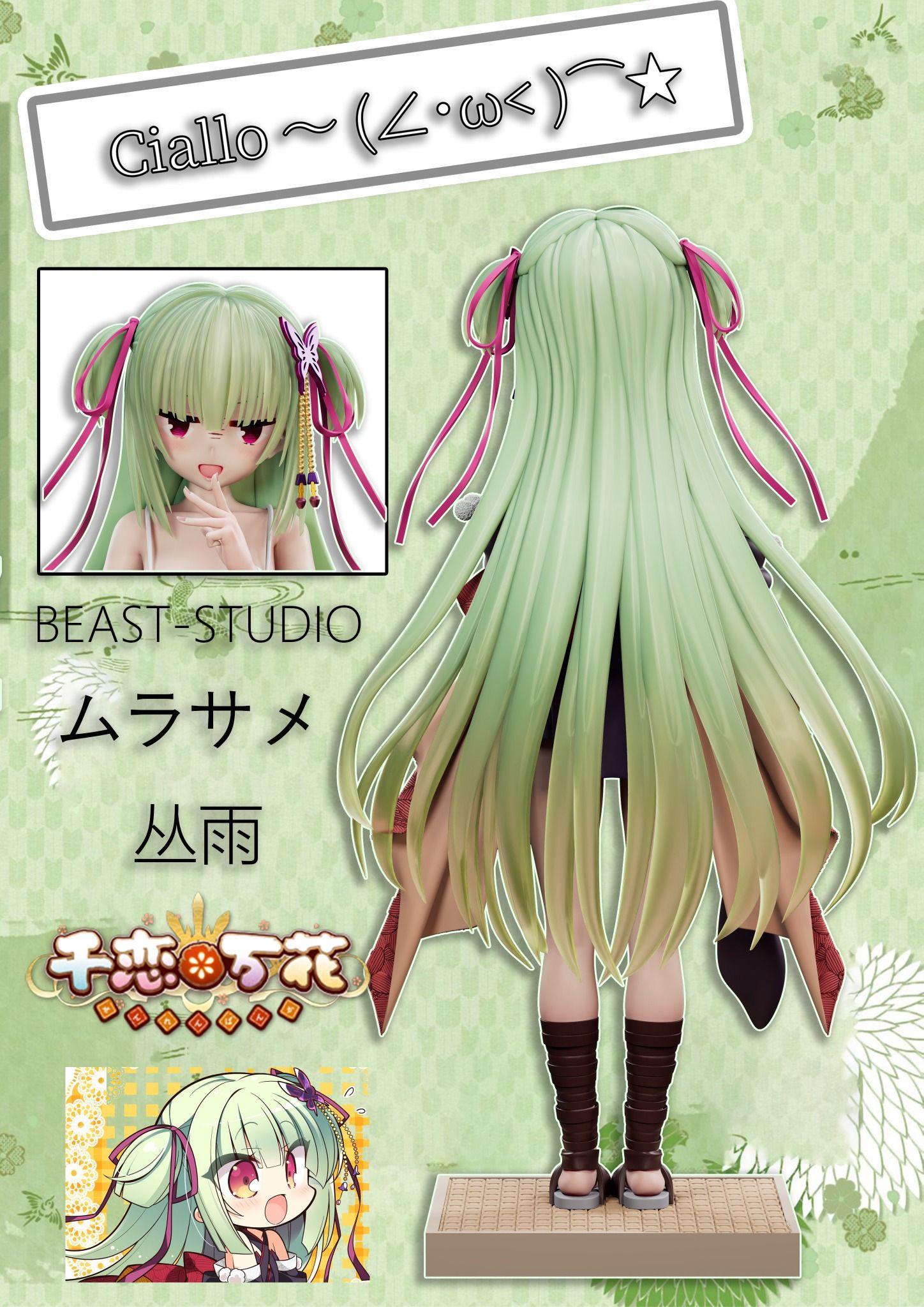 Murasame - Beast Studio