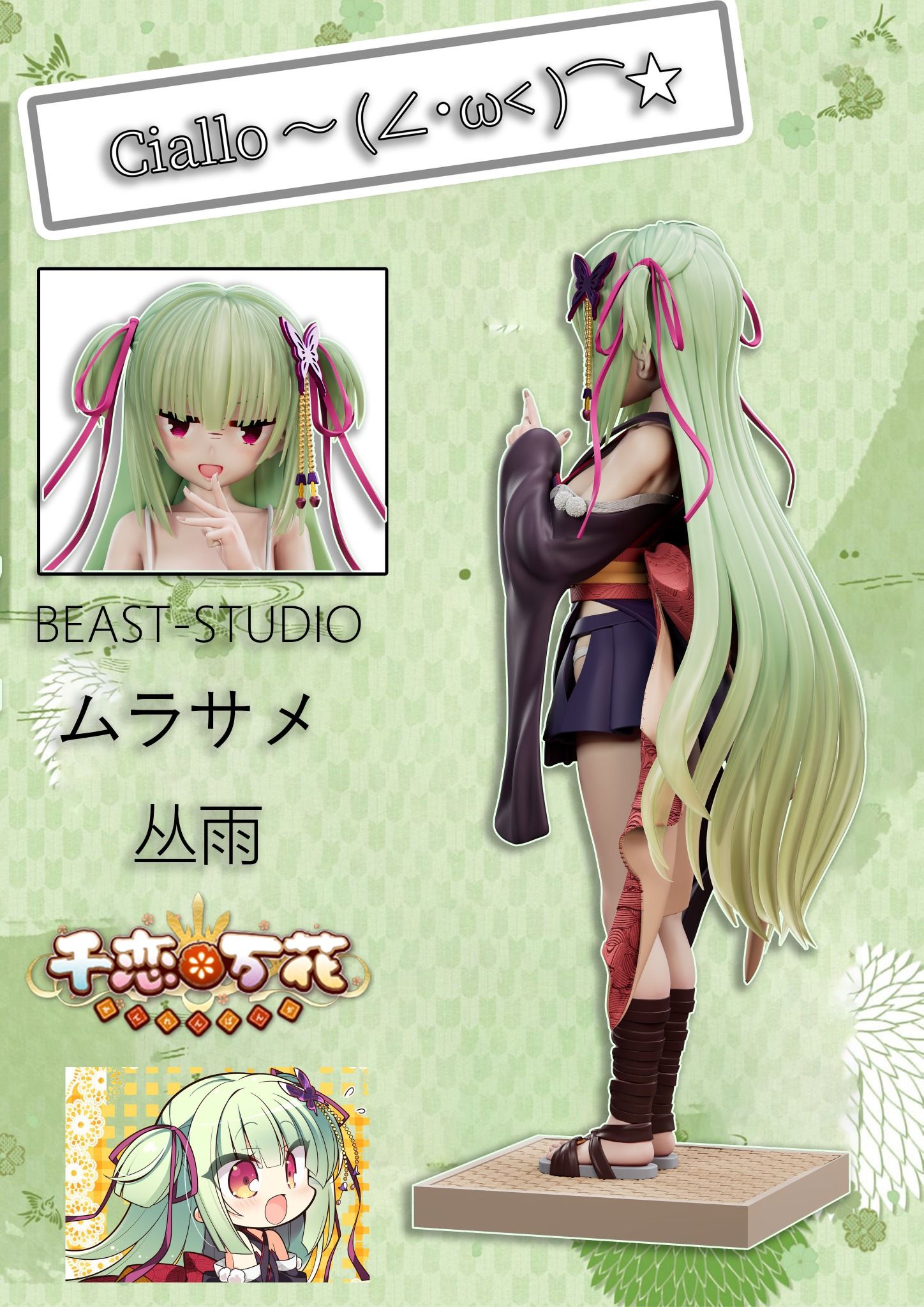 Murasame - Beast Studio