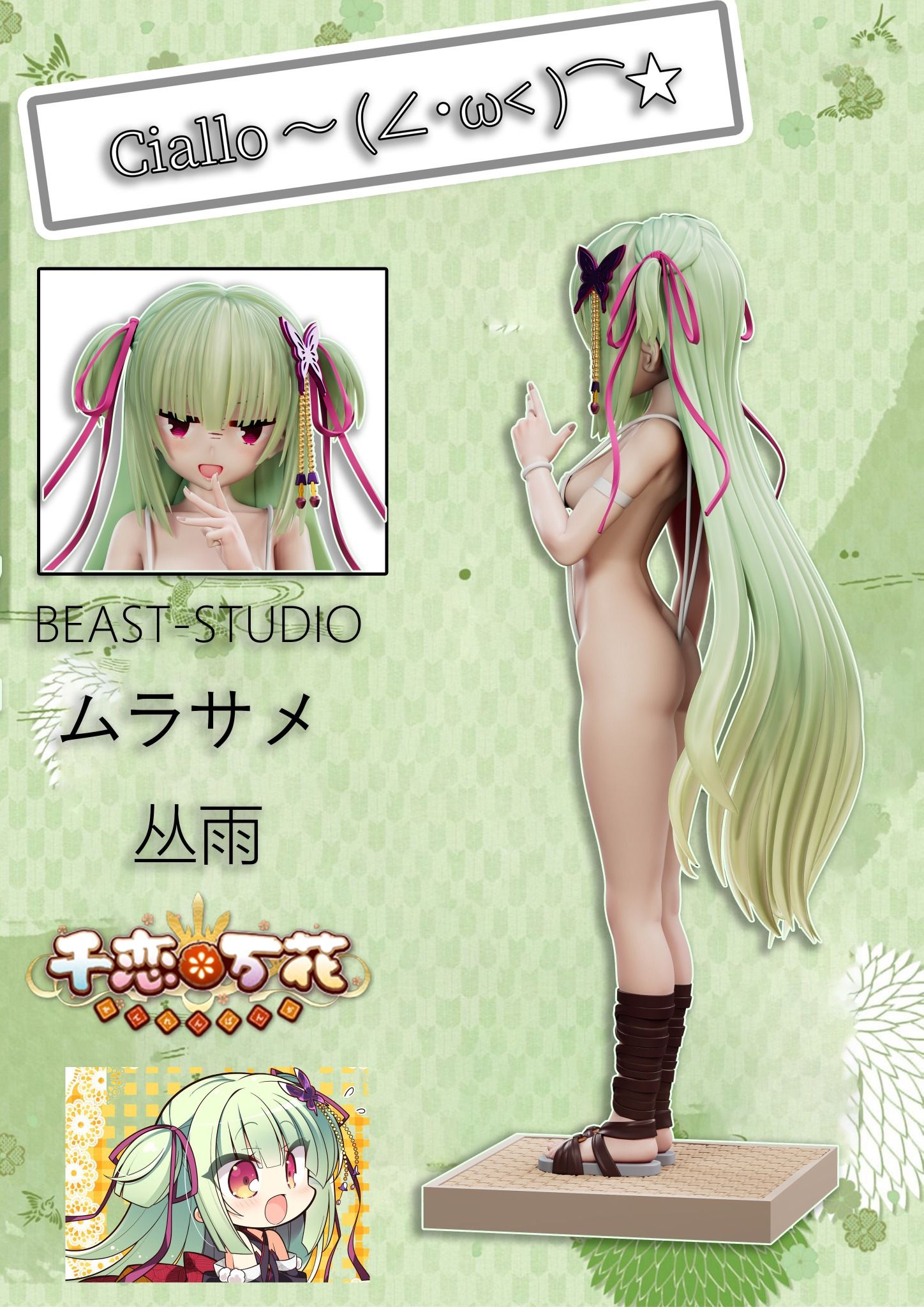 Murasame - Beast Studio
