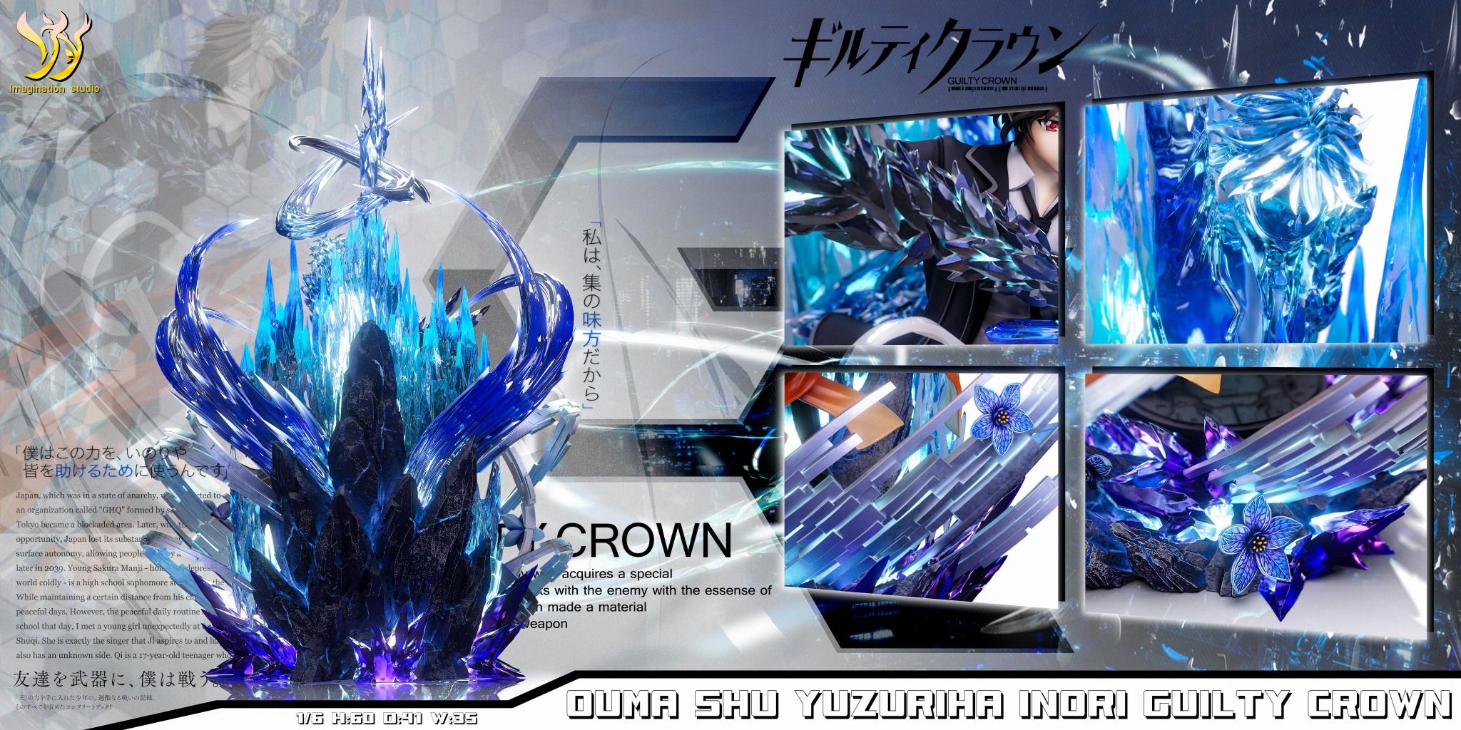 Ouma Shu & Yuzuriha Inori - Guilty Crown - YY Studio