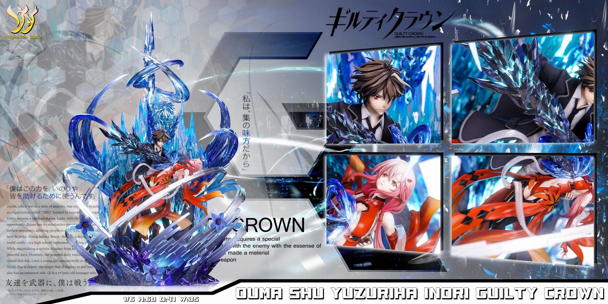 Ouma Shu & Yuzuriha Inori - Guilty Crown - YY Studio