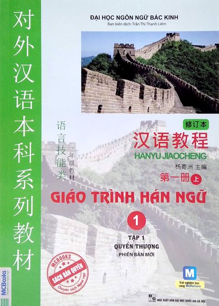 Giáo trình Hán ngữ 1 - tập 1 Quyển thượng phiên bản mới (tải app