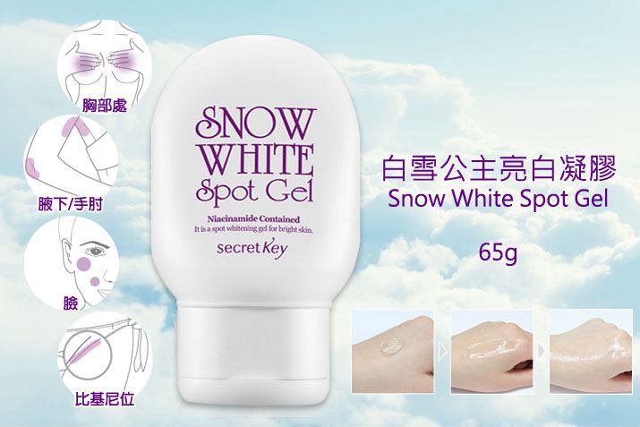 Gel Trị Thâm Snow White Spot Gel Secret Key 65g