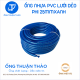  ỐNG NHỰA PVC LƯỚI DẺO PHI 25MM  - ỐNG NHỰA MỀM DẪN NƯỚC- ỐNG THUẬN THẢO 