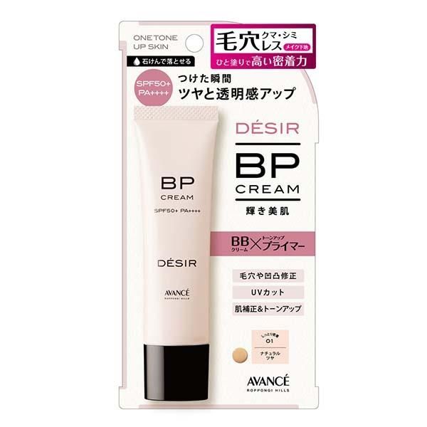 Kem nền che khuyết điểm và chống nắng cho da AVANCE DESIR BP CREAM Glow (30g)