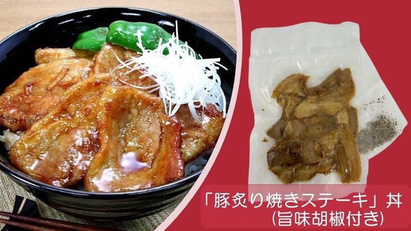 「豚炙り焼きステーキ」丼 (旨味胡椒付き)