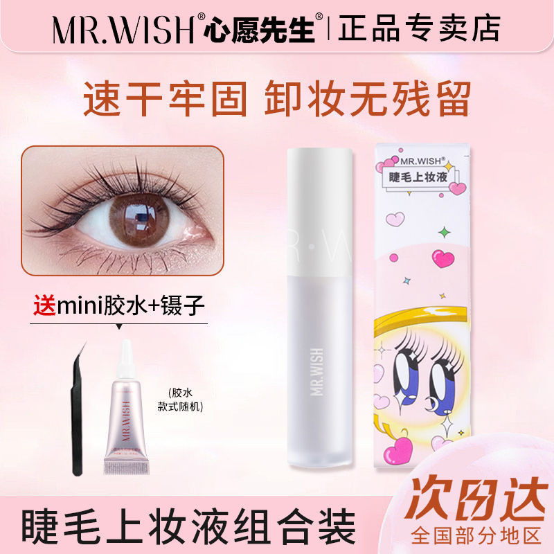 Bộ Keo Dán Mi & Nhíp Mr.Wish Siêu Dính, Nhanh Khô, Không Kích Ứng