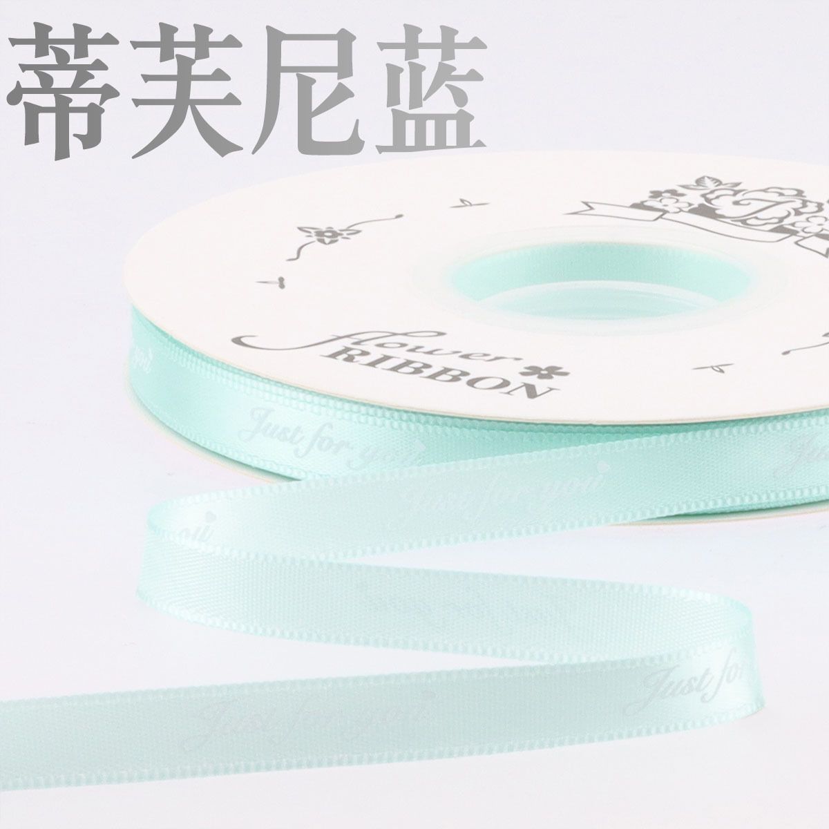 (Ngang 1cm) Cuộn Ruy Băng Lụa 1cm In Chữ Just For You, Duy Băng 1cm Chữ