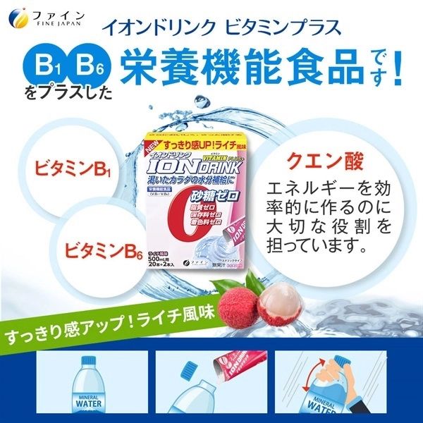 Điện Giải ION DRINK FINE Nhật Bản dành cho Thể Thao, bù nước và khoáng chất, Vitamin (hộp 22 Gói)