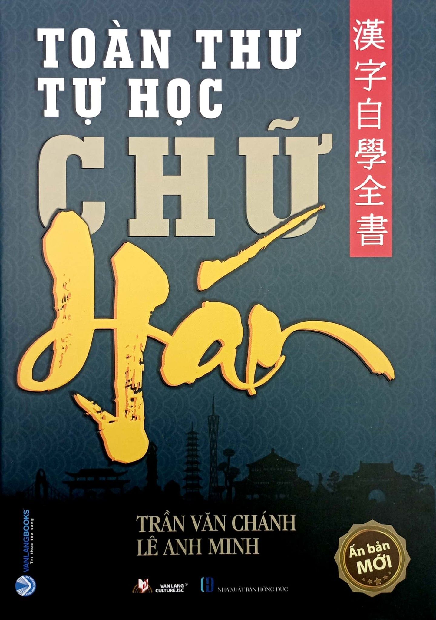 Toàn Thư Tự Học Chữ Hán (Tái Bản 2022) - Trần Văn Chánh, Lê Anh Minh