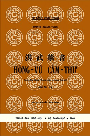 Hồng vũ cấm thư (thượng-hạ)