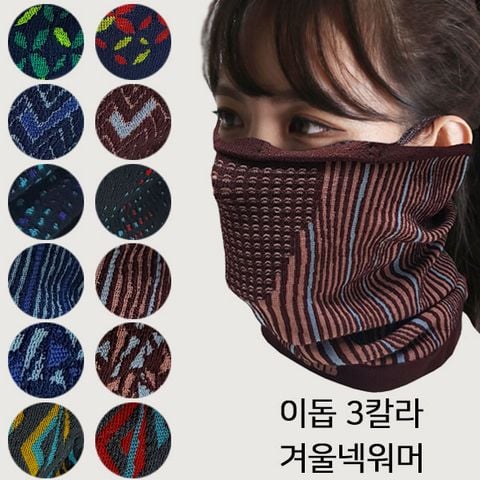 [CẮT MÃ] Khẩu trang Hàn Quốc 3 COLOR NECK WARMER | YDOB