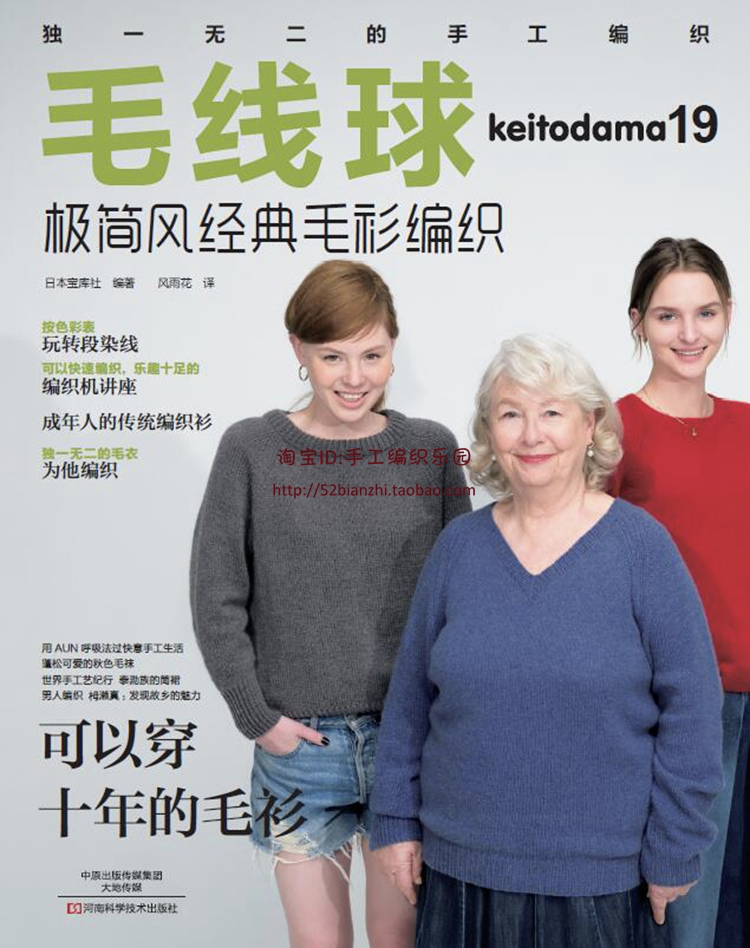 Tạp chí Đan Móc Keitodama số 19