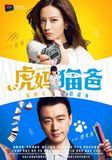  Mẹ hổ bố mèo - 2015 (45 tập) 