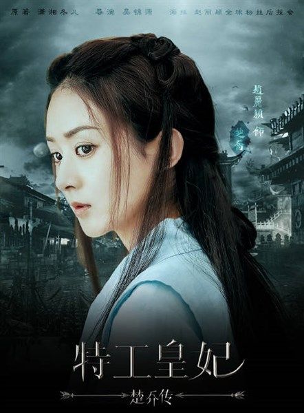  Sở Kiều Truyện (Đặc công Hoàng phi Sở Kiều truyện) - Princess Agents - 2017 (67 tập) 