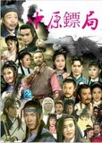  Trung Nguyên Kiếm khách (76 tập) 