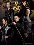  Sở Kiều Truyện (Đặc công Hoàng phi Sở Kiều truyện) - Princess Agents - 2017 (67 tập) 