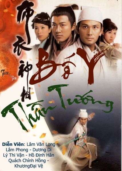  Bố y thần tướng 