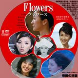  Đời hoa - Flowers - フラワーズ - 2010 