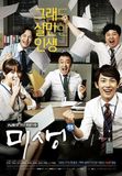  Mùi đời (Cuộc sống không trọn vẹn) - Misaeng - 미생 - 2014 (20 tập) 