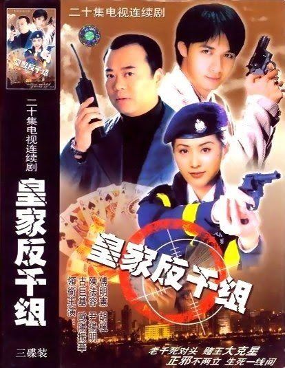  Lực lượng chống lừa đảo - Corner The Con Man - 皇家反千組 - TVB - 1997 (20 tập) 