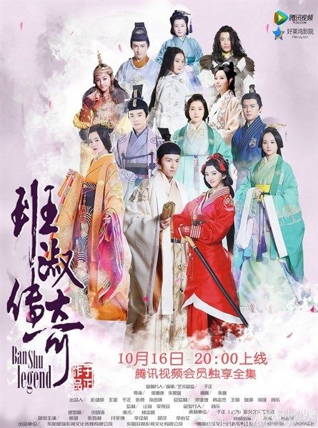  Ban Thục truyền kỳ - Ban Shu Legend (2015 - 42 tập) 