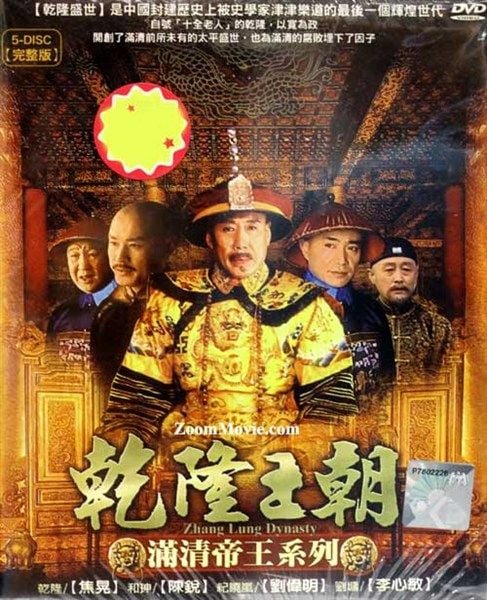  Vương triều Càn Long - 乾隆王朝 - 2001 (40 tập) 