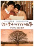  1,778 Chuyện Vợ Chồng Tôi - 1778 Stories of Me and My Wife - 僕と妻の１７７８の物語 | Boku to tsuma no 1778 no monogatari - 2011 