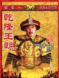  Vương triều Càn Long - 乾隆王朝 - 2001 (40 tập) 