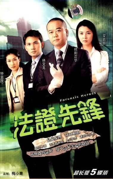  Bằng chứng thép 1 (Pháp Chứng Tiên Phong 1) - Forensic Heroes I - 2006 (25 tập) 