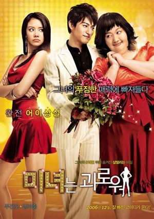  200 Pounds Beauty - Sắc Đẹp Ngàn Cân - 2006 