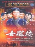  Nữ tuần án (Hiệp nữ trừ gian) - 女巡按 (72 tập) 