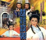  Hán Sở tranh hùng - The Battlefield - TVB - 1985 