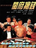  Cuộc Chiến Quyết Thắng - Bet On Best Bet - 阖府枪钱 - 1991 (20 tập) 