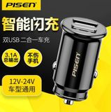  Tẩu sạc xe hơi mini 2 cổng USB 15.5W Pisen chính hãng 