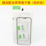  Cường lực full màn hình chống bám vân tay Mopinpei iPhone XR/11 (Đen) 